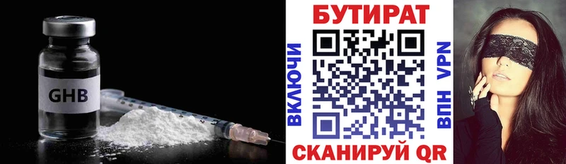 БУТИРАТ GHB  Чебоксары 
